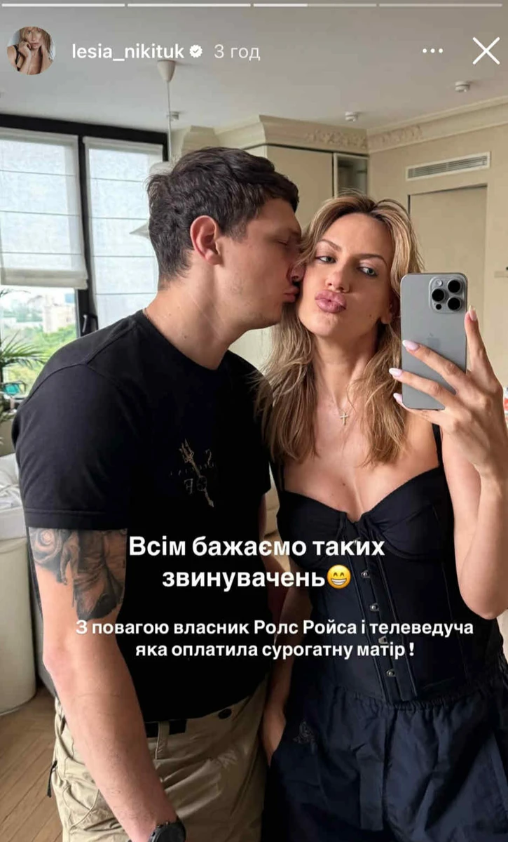 Леся Нікітюк з коханим на селфі