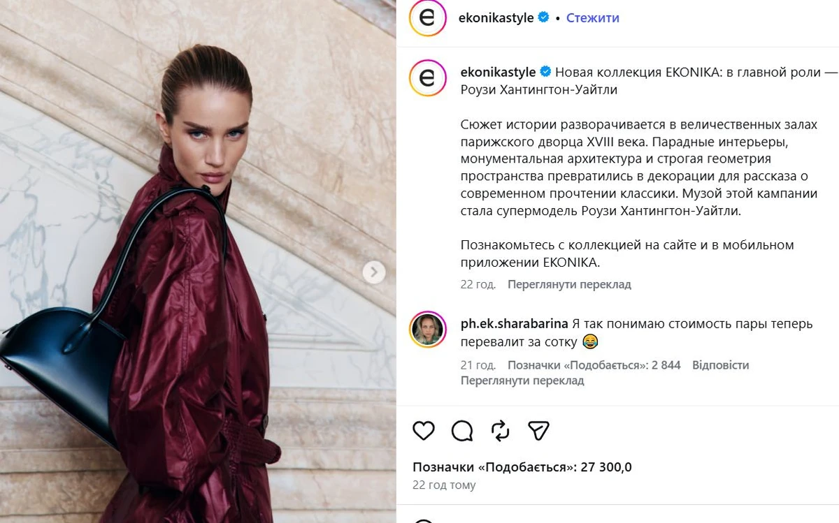 Розі Хантінгтон-Вайтлі для російського бренду