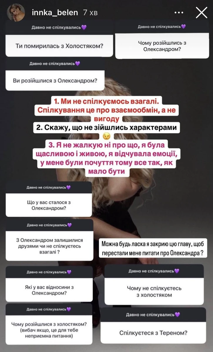 Інна Бєлєнь про Холостяка