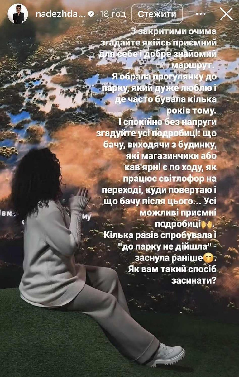 Спосіб легко заснути від Надії Матвєєвої