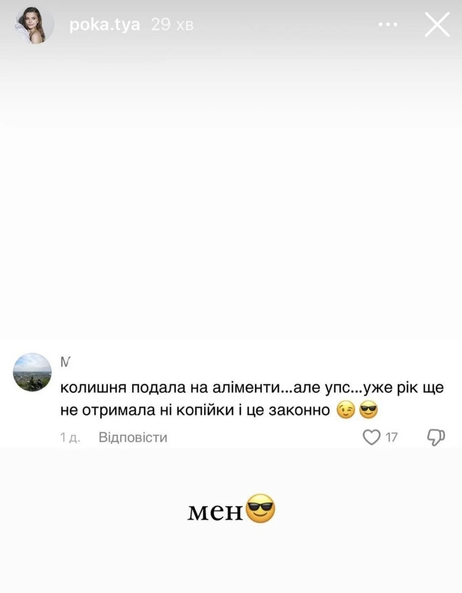 Скрін зі сторіс Катерини Остапчук