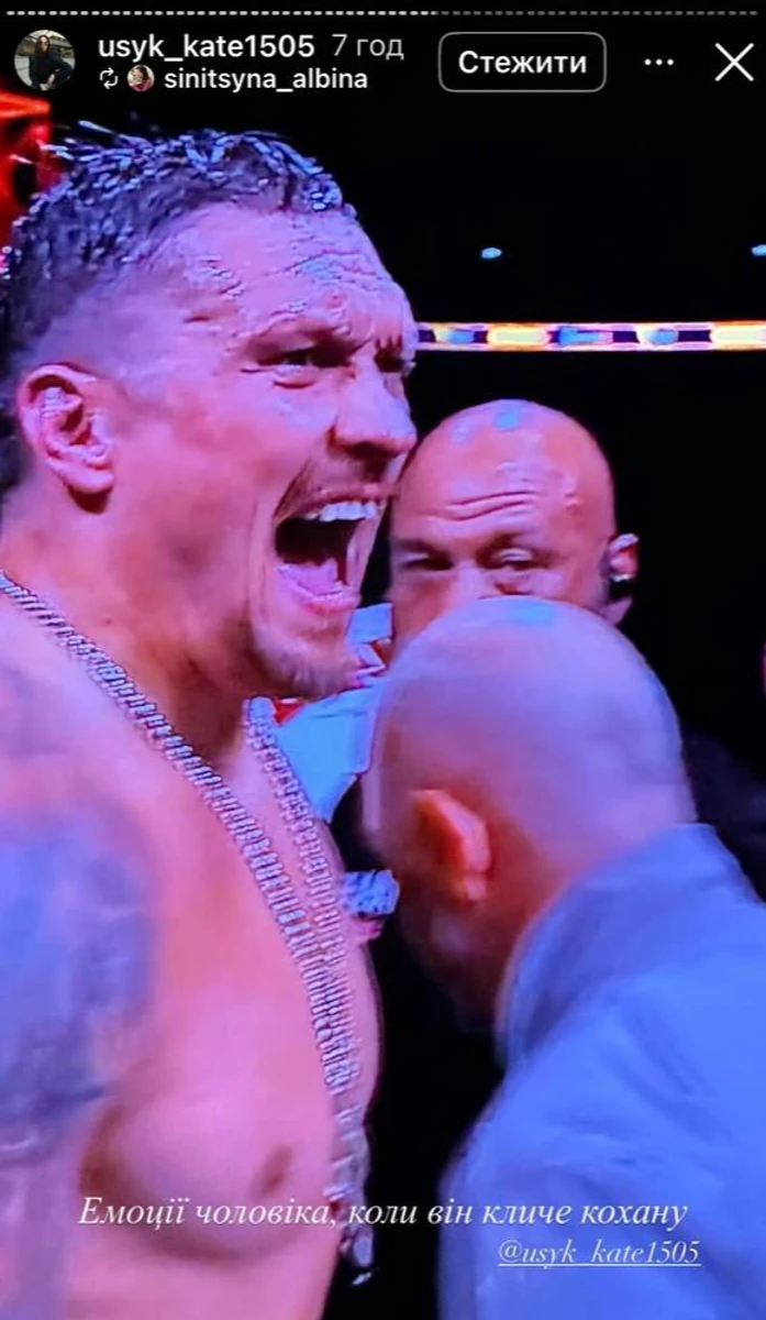 Олександр Усик кличе дружину після бою