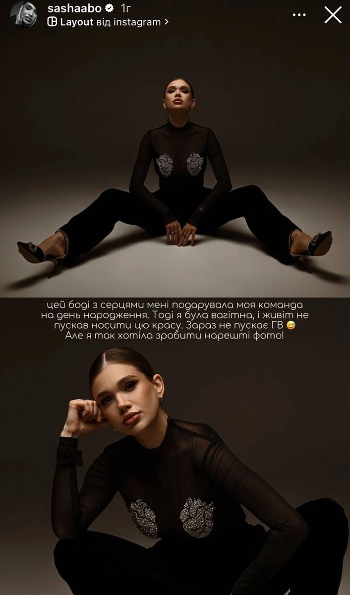 Виявляється, боді вартістю 50 тисяч гривень Саші подарували