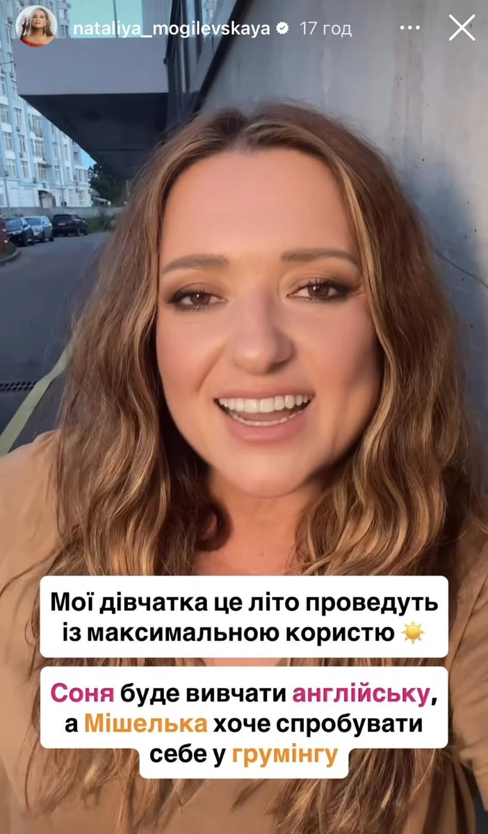 Наталія Могилевська в інстаграм
