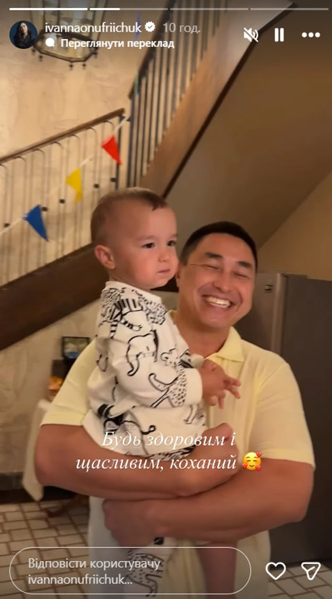 Чоловікові Іванни Онуфрійчук виповнилося 45 років