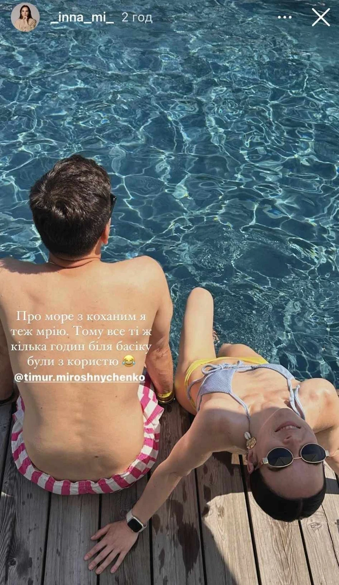 Тімур та Інна Мірошниченко на відпочинку