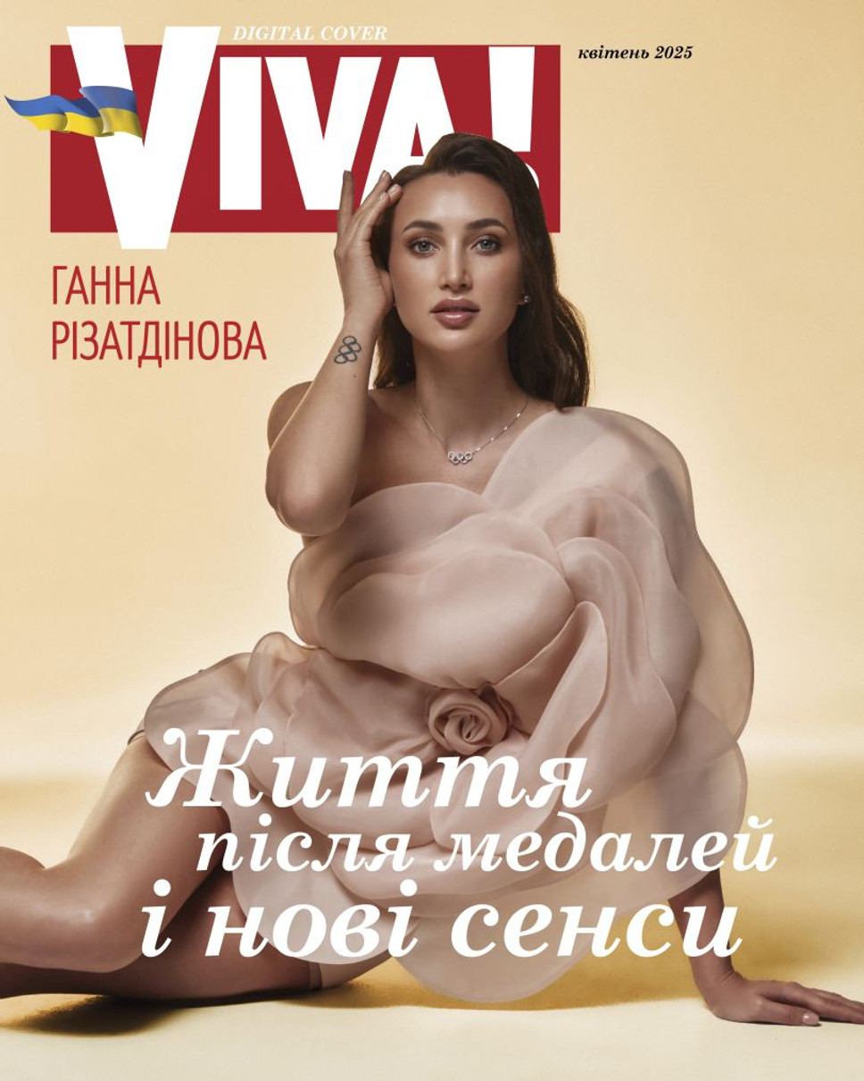 Різатдінова у бежі на обкладинці