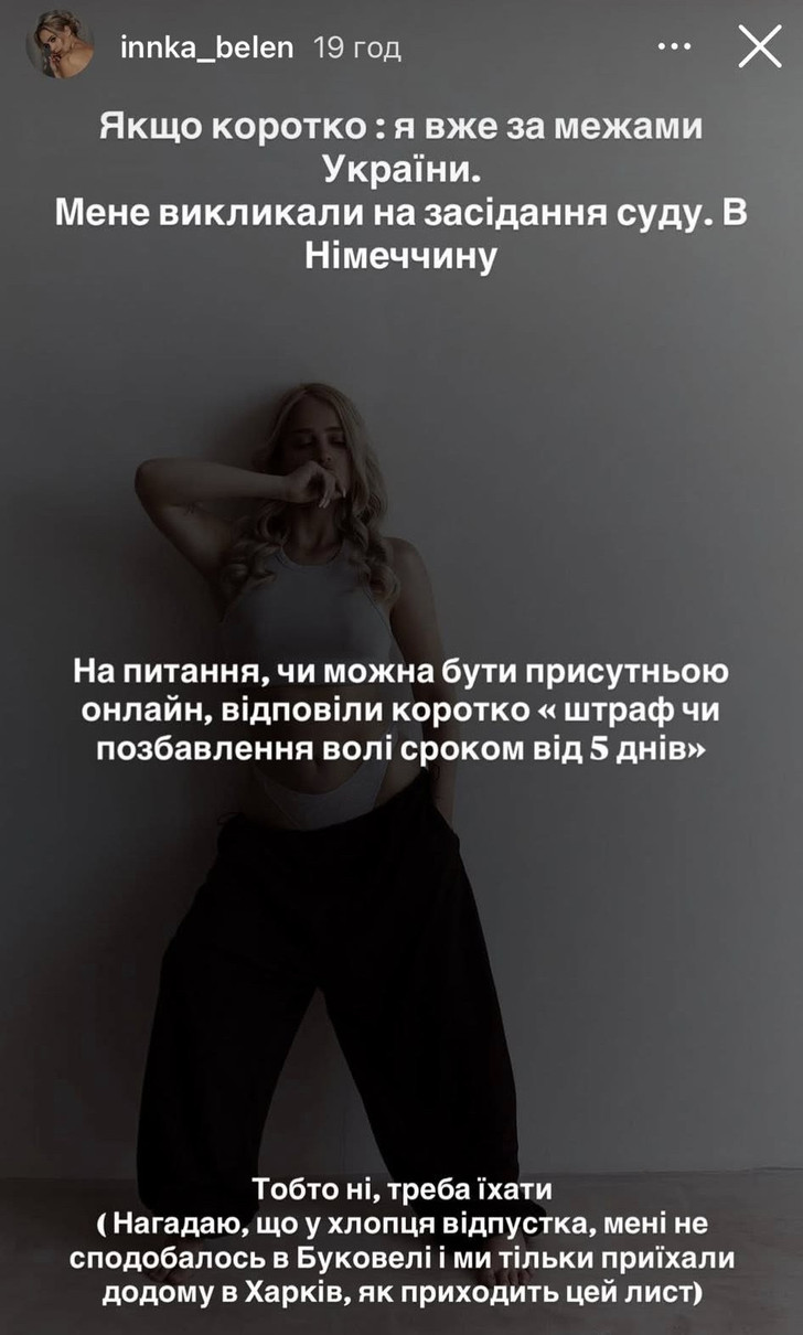 Інка Бєлєнь