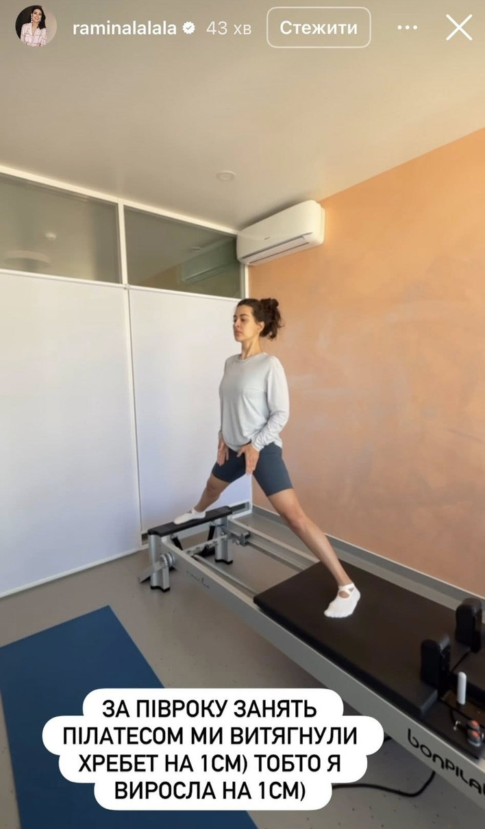 Раміна і пілатес