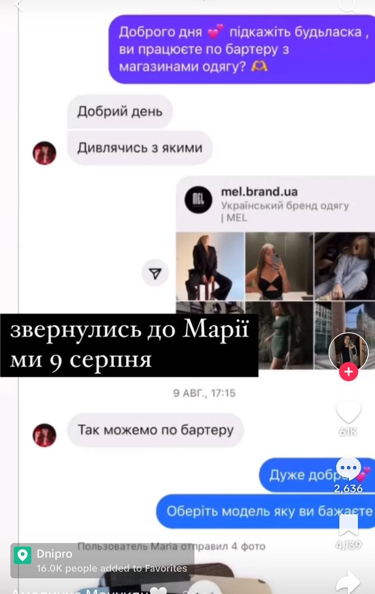 Вже 9 серпня Полякова обрала бажані моделі. Тобто на рекламу Маша мала чимало часу