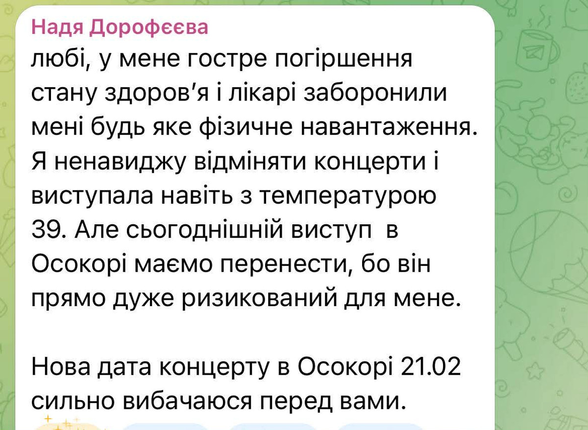 Надя Дорофєєва зізналася у поганому самопочутті 