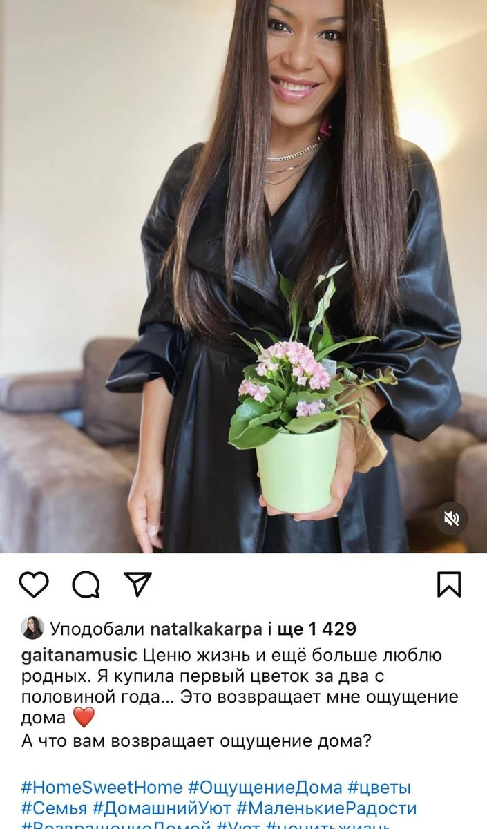 Гайтана написала пост російською мовою