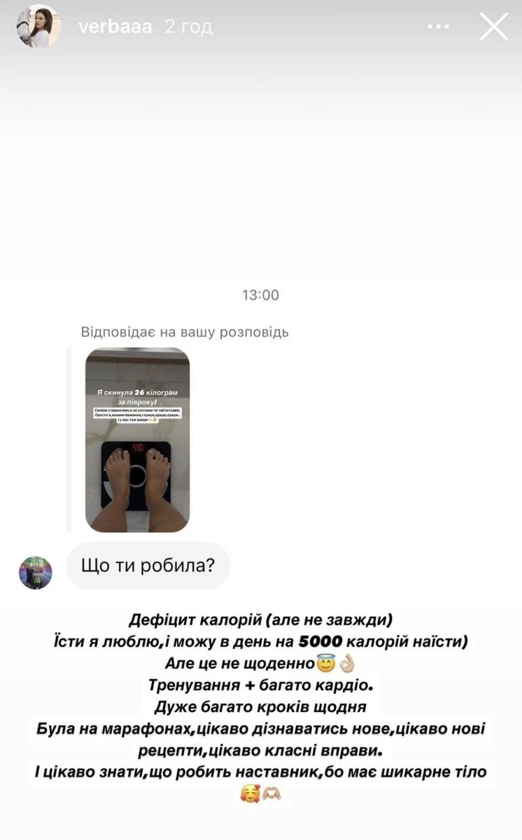 Як схудла Верба