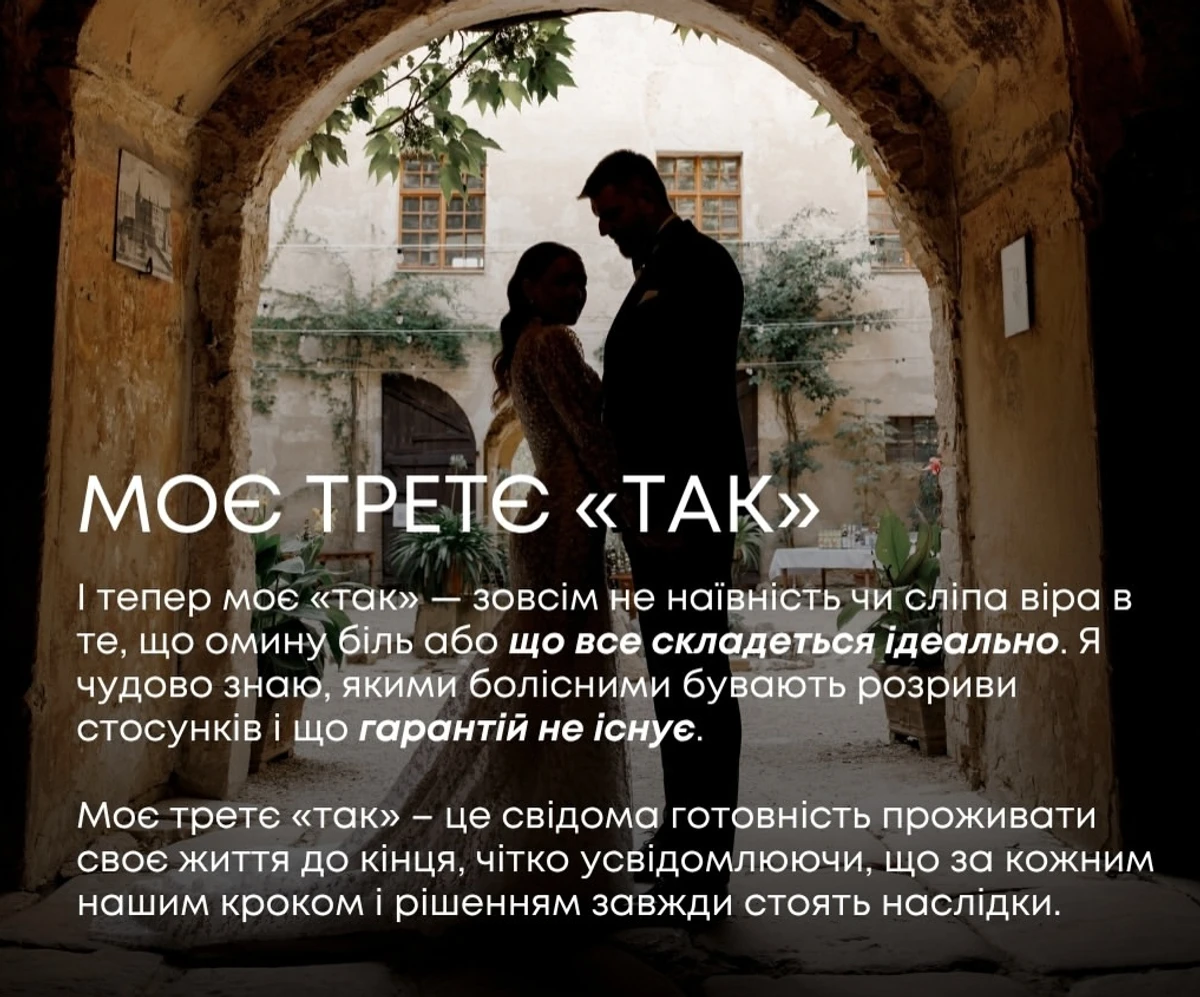 Олена Шоптенко пояснила своє рішення втретє піти під вінець