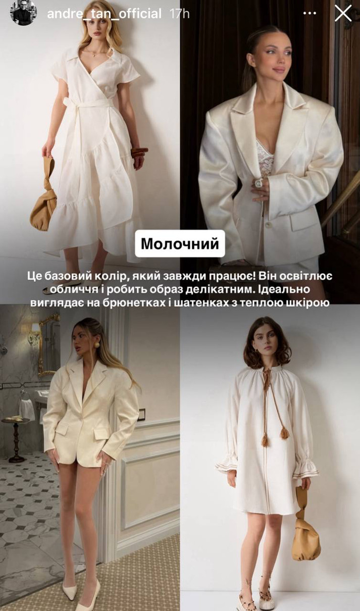 Андре Тан про молочний відтінок