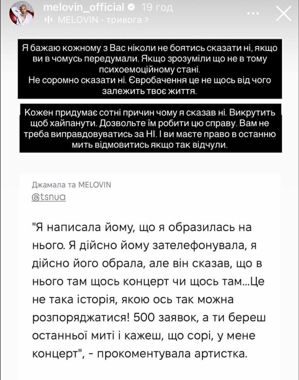 Ви маєте право в останню мить відмовитися, якщо так відчули, - вважає Melovin