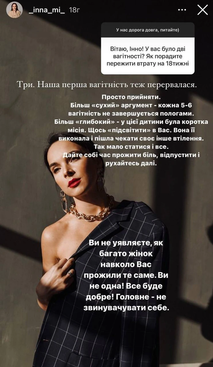Інна розповіла про особисте