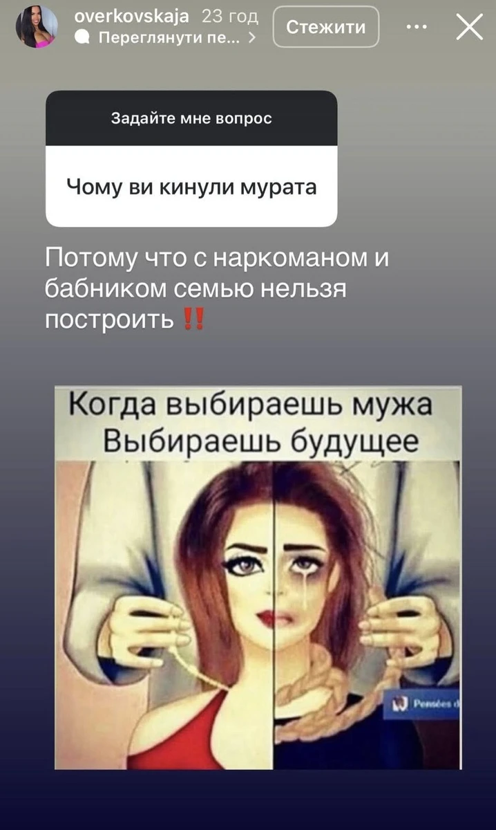 Колишня дівчина Мурата