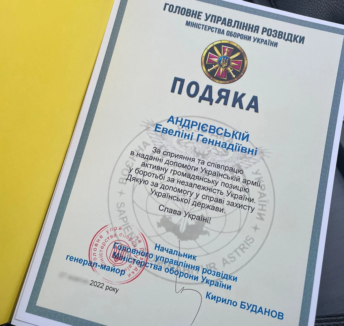 Подяка ГУР Евеліні Андрієвській