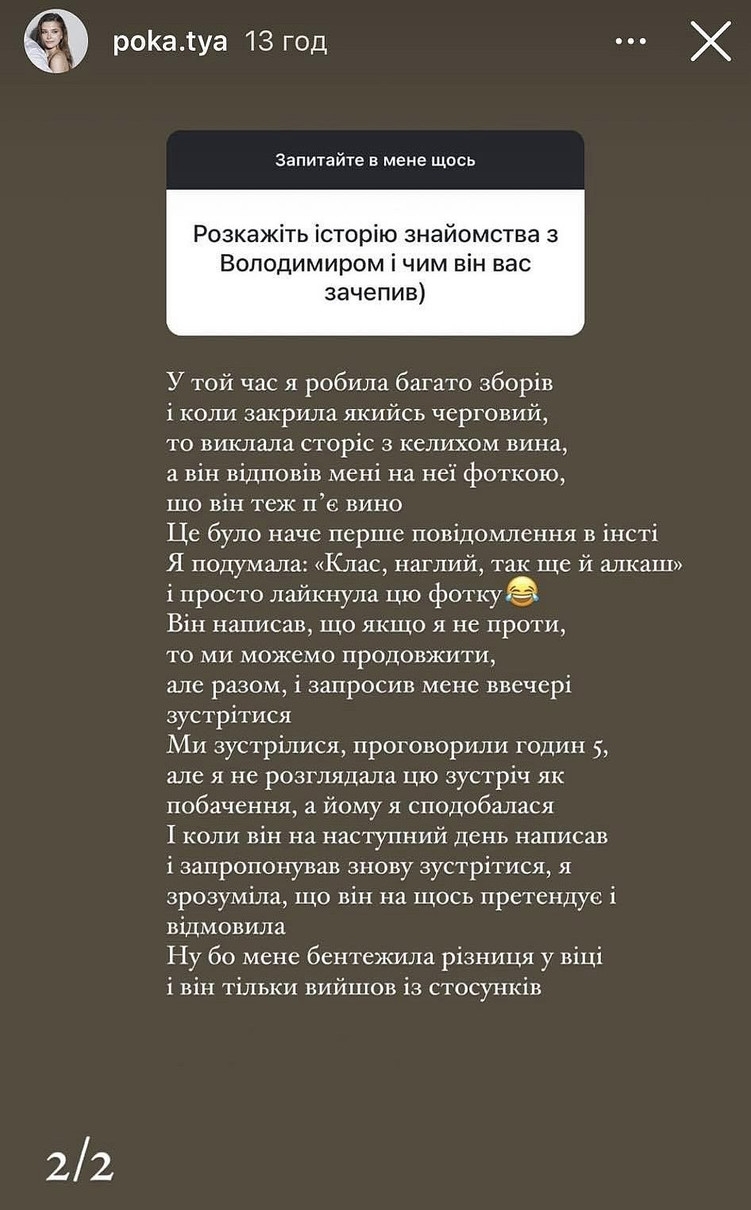 Третя дружина Володимира Остапчука про їхнє знайомство