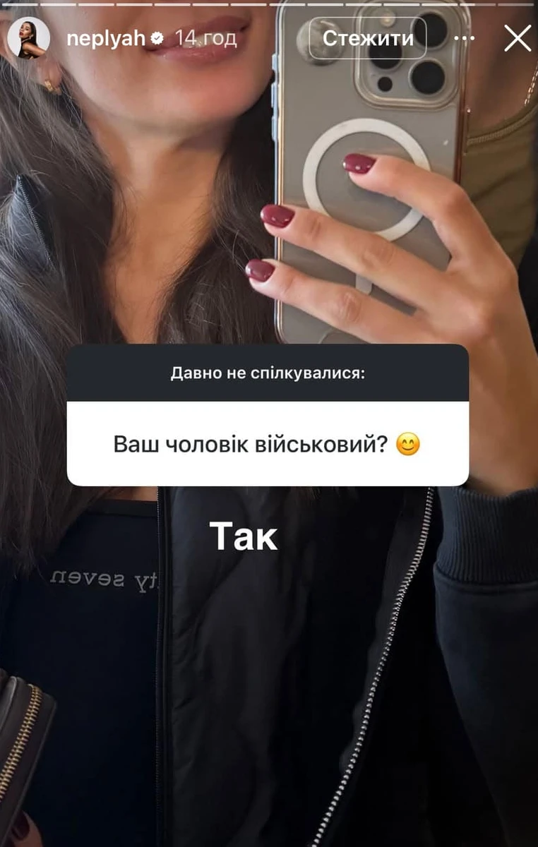 Анна Неплях зустрічається з військовим