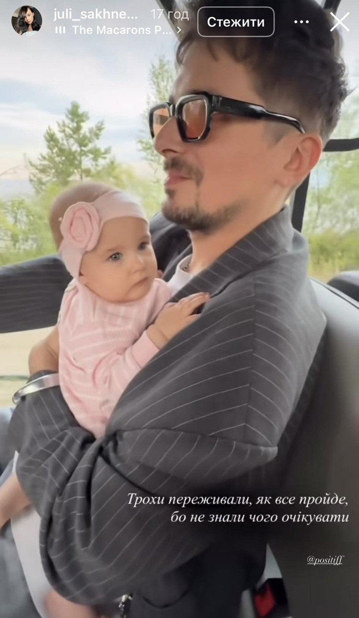 POSITIFF та його донька