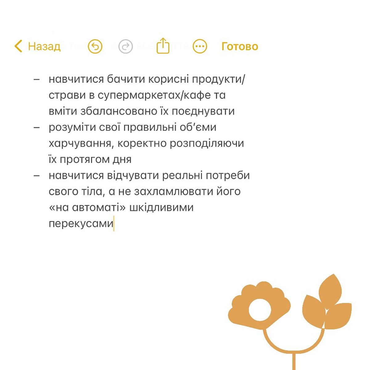 Поради щодо правильного харчування від Горової