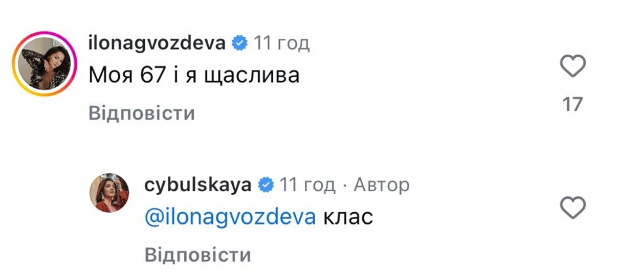 Instagram Олі Цибульської