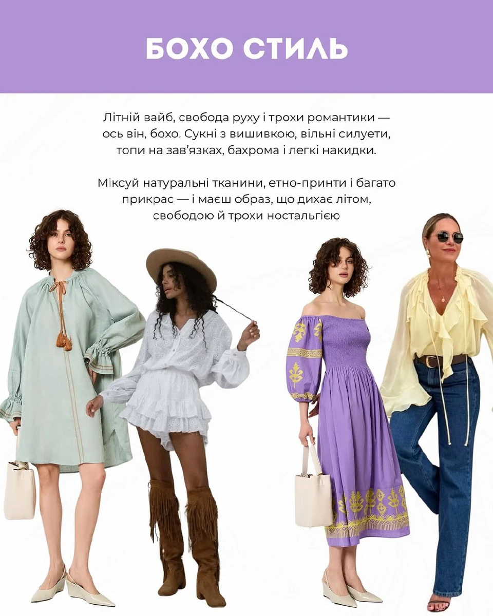 Андре Тан про бохо-стиль