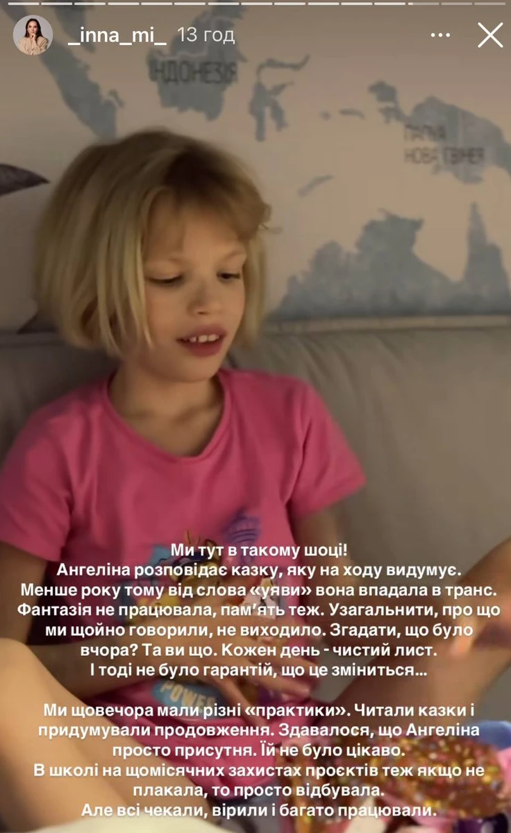 Дочка Інни Мірошниченко розповідає казку