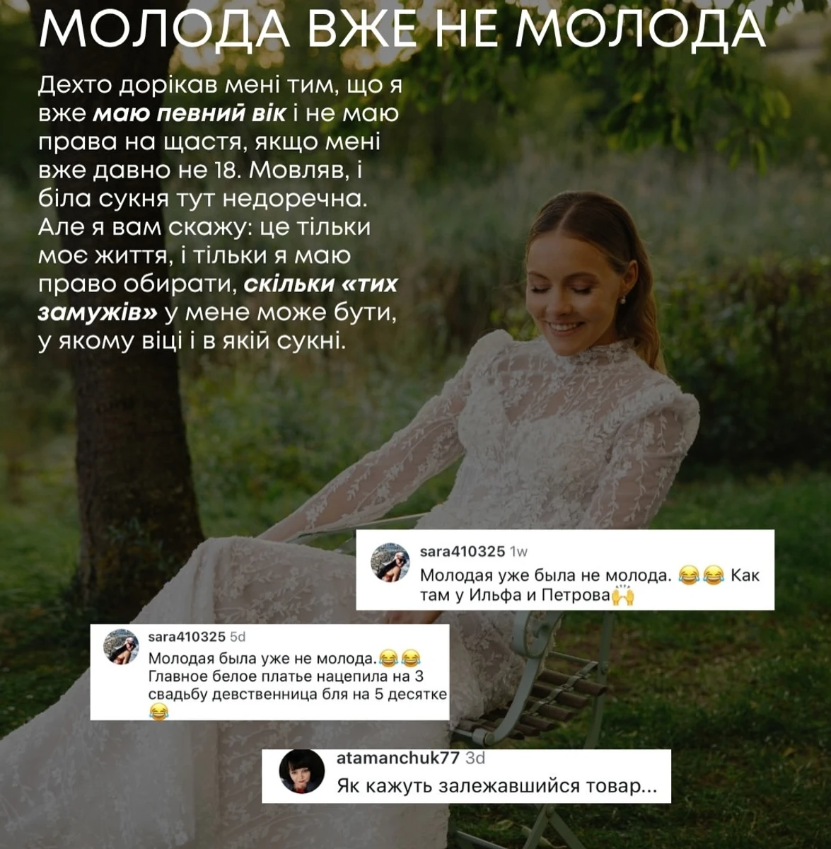 Олена Шоптенко відповіла на критику свого шлюбу