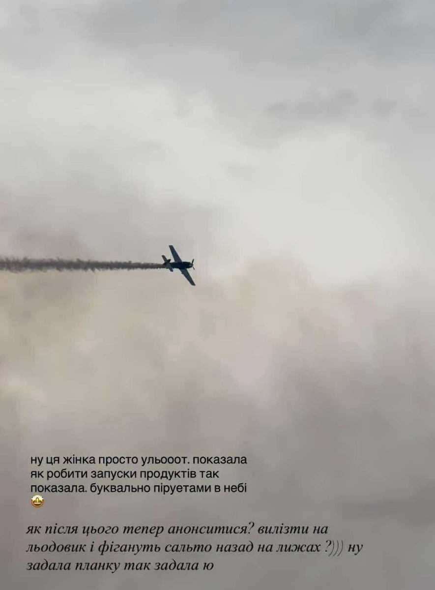 Це Валерія Гузема у небі 