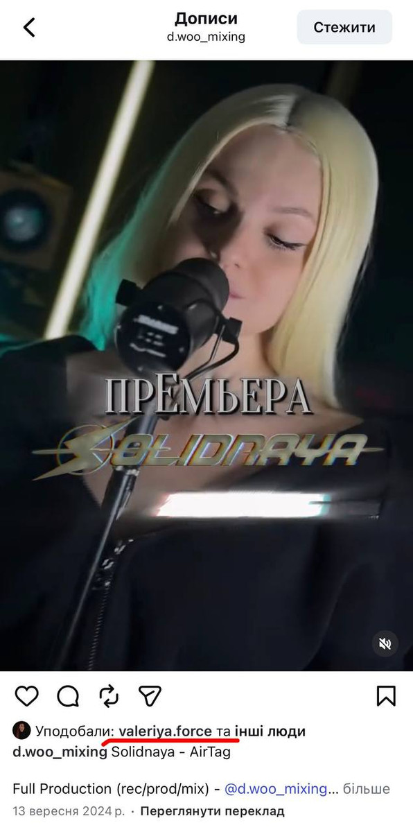 Фіналістка Нацвідбору ймовірно працювала з росіянином у 2024-му