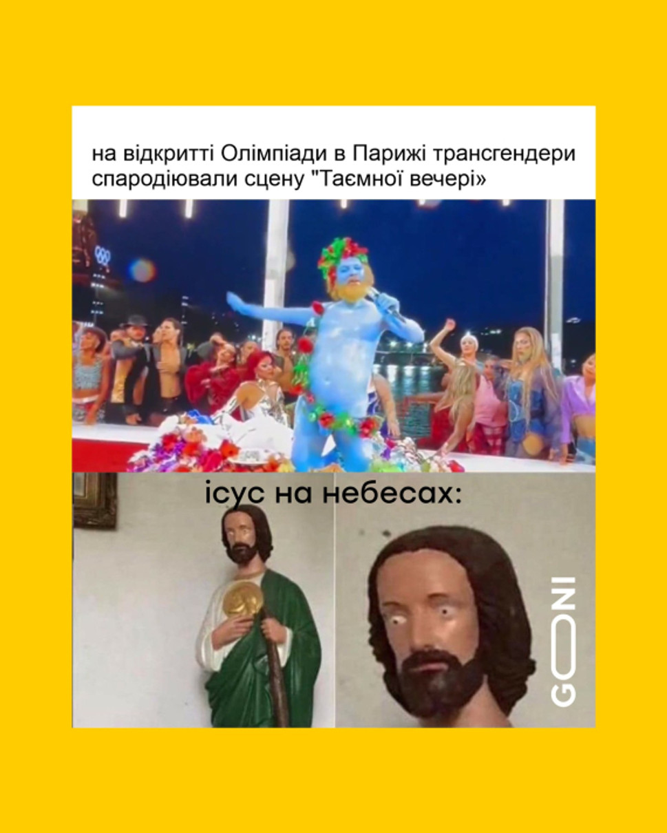 Меми про відкриття Олімпійських ігор 2024