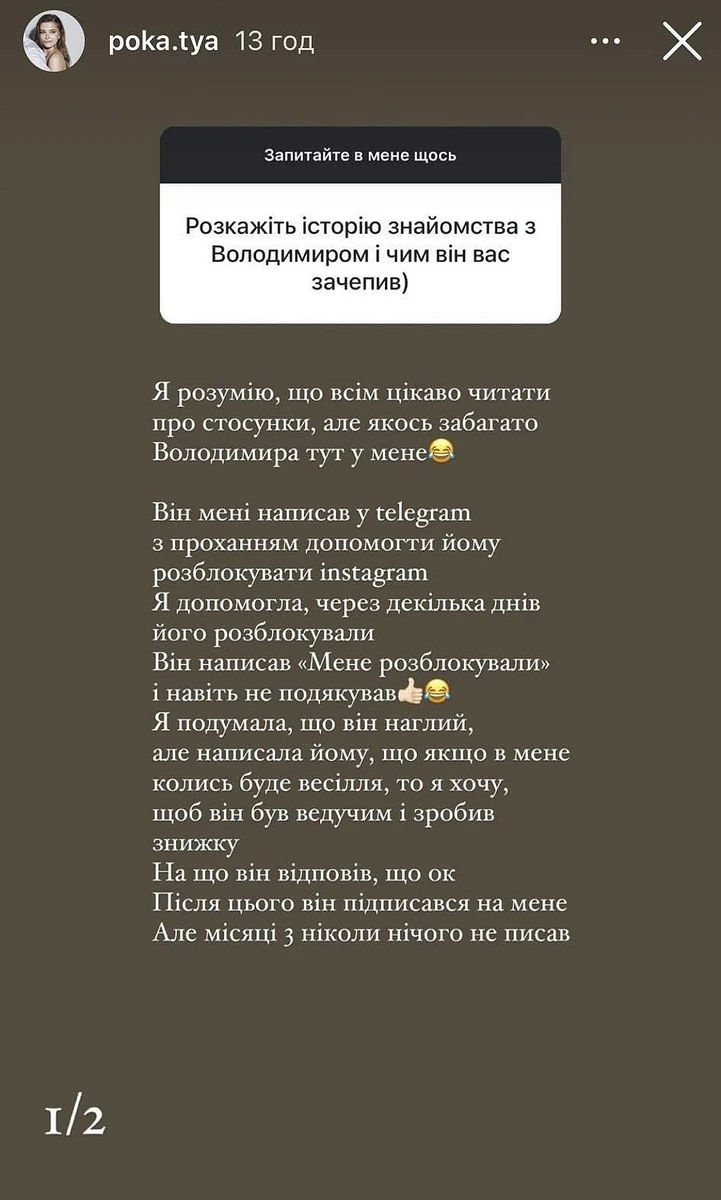 Дружина Остапчука розказала історію їхнього знайомства