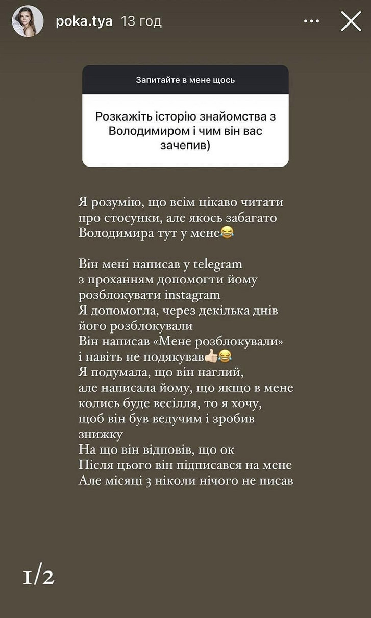 Дружина Остапчука розказала історію їхнього знайомства