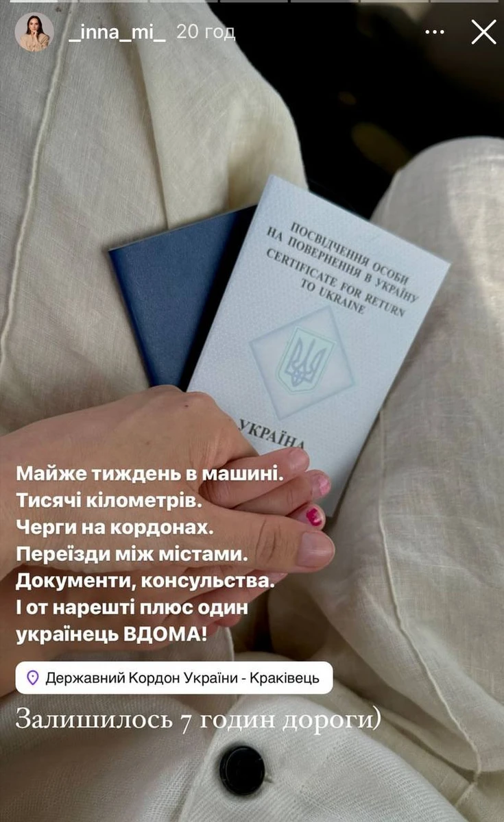 Інна Мірошниченко везе додому прийомну доньку