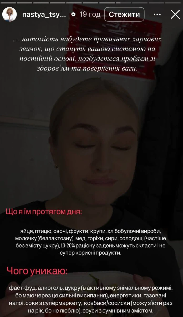 Цимбалару розповіла, що їсть