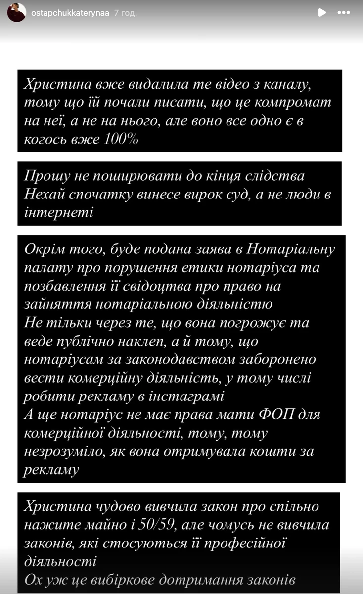 Мірошниченко стала на бік Остапчуків у сварці з Горняк