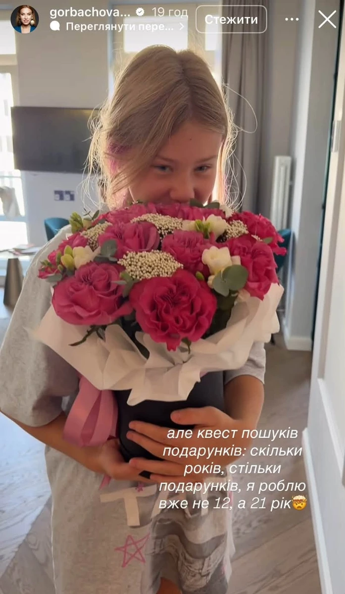 Ольга Горбачова в інстаграм