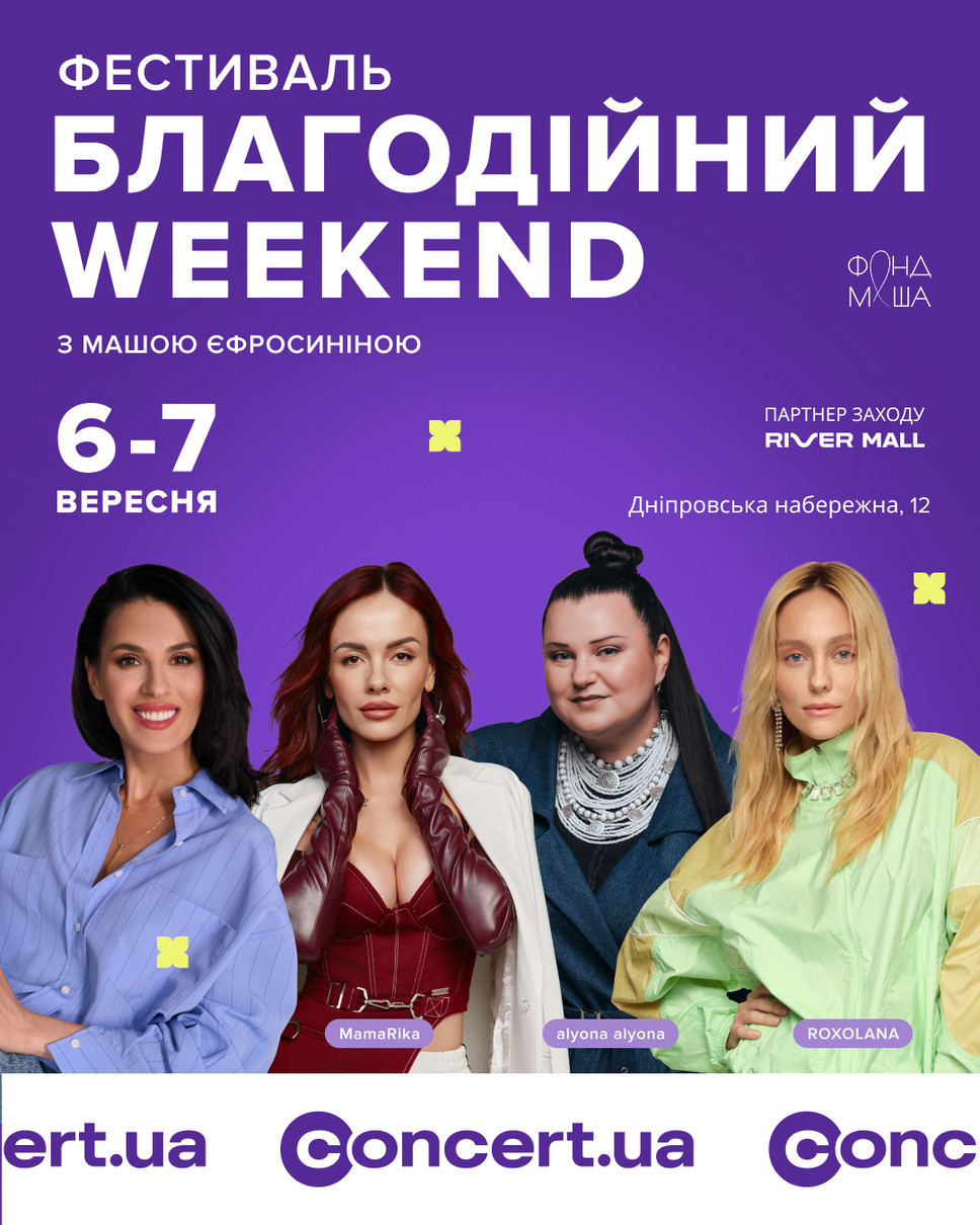Цього року ТаблоID став інформаційним партнером фестивалю Маші Єфросиніної Благодійний WEEKEND