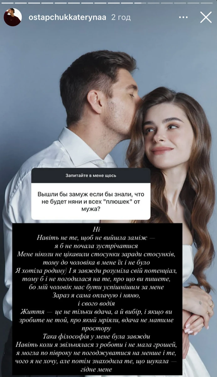 Катя Остапчук розповіла, за якого чоловіка б не вийшла заміж