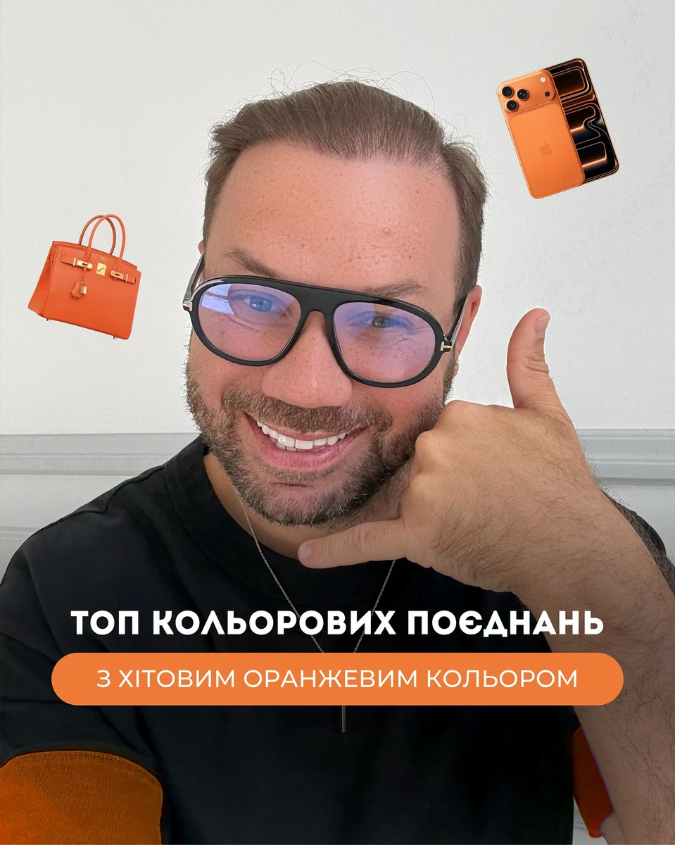 Андре Тан продовжує свою рубрику модних порад 