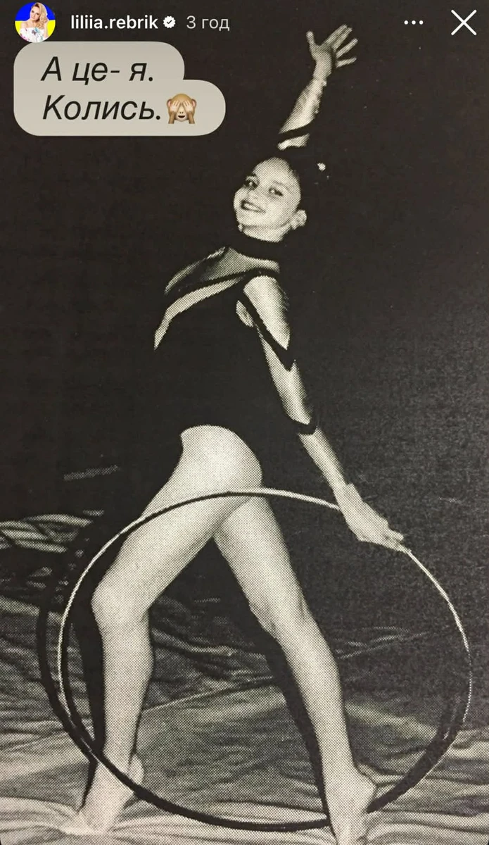 Лілія Ребрик гімнастка