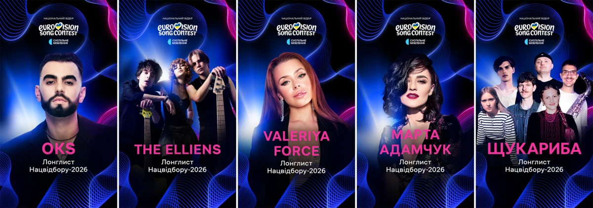 Стало відомо імена учасників лонглиста Нацвідбору на Євробачення-2026