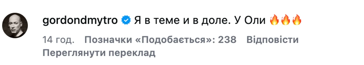 Гордон відреагував на пісню Полякової про її чоловіка