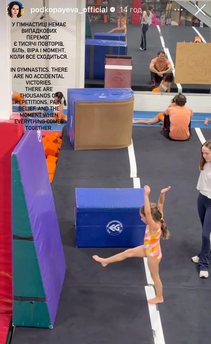 Дочка Подкопаєвої