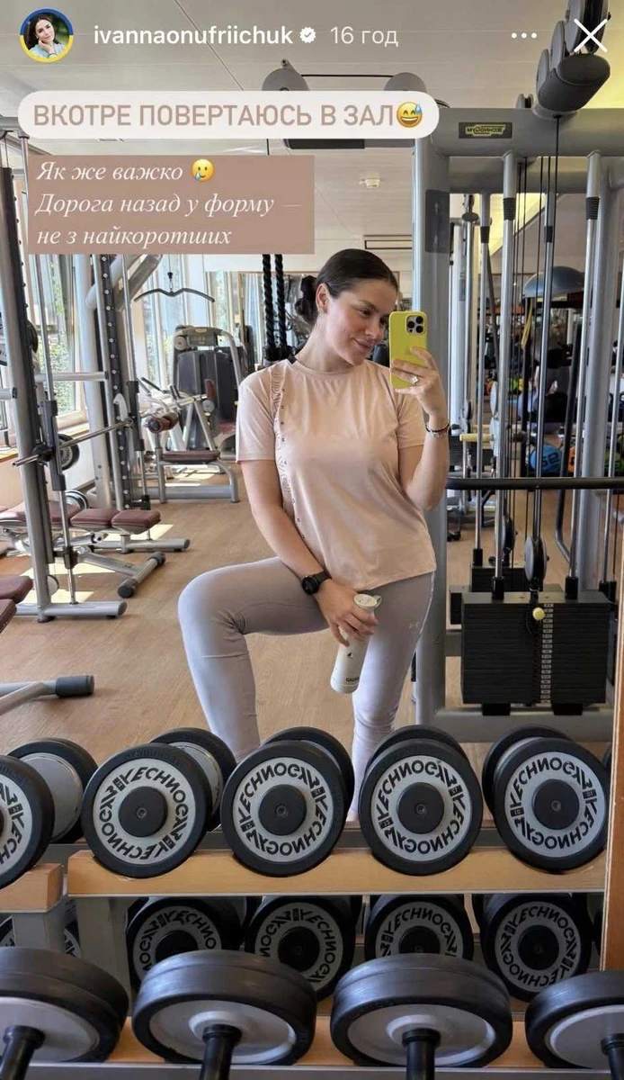 Іванна Онуфрійчук і спорт