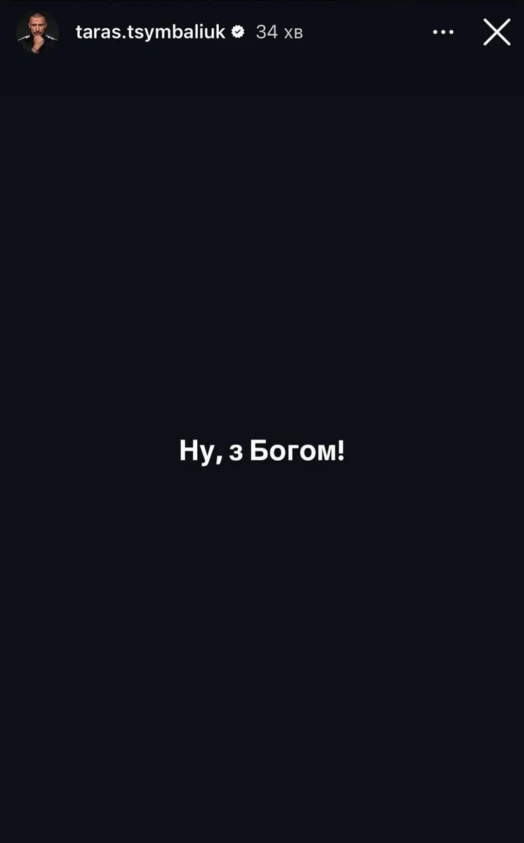 Цимбалюк Холостяк