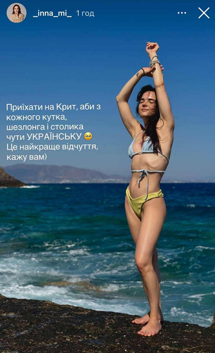 Мірошниченко в купальнику
